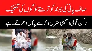 Viral Video of PPP MNA Pir Ameer Ali Shah Jeelani washing feet with mineral water
