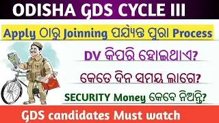 Gds Odisha Result Declaration To Joining full Process!!GDS Result date!!Gds Document verification!!