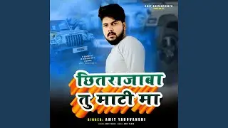 Chitra Jaba Tu Mati Ma