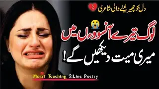 Heart Broken 2 Line Poetry Collection | 2 Line Sad Urdu Poetry | Hindi  2 Line Poetry | FK Poetry