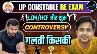 aditya ranjan sir vs gagan pratap sir , upp re exam controversy , lcm hcf question controversy