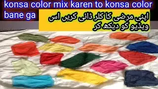 Which dye forms what colour (mixing) in ( Hindi & Urdu)