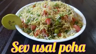 Sev Usal Poha | Sev Usal Poha Recipe ︳