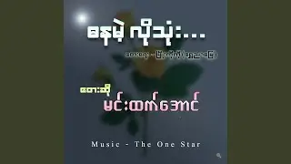 Dana Mae Lo Thone
