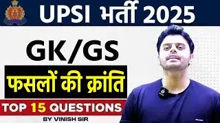 UP Police SI 2025 | फसलों की क्रांति Important GK Questions by Vinish Sir