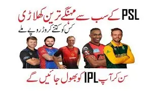 Most Expensive Player in PSL 2019 | PSL 2019 Mehnga Tareen Player