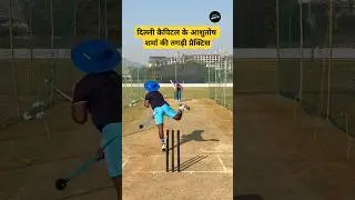 Delhi Capitals' Ashutosh Sharma's practice 😎 । Cricket News । #ytshorts