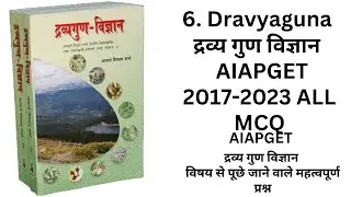 AIAPGET 2024 preparation | Dravyaguna AIAPGET 2017-2023 ALL MCQ |  द्रव्य गुण विज्ञान  #dravyaguna