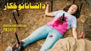 Da Insanano Khkar The Hunt Movie Explained in Pashto