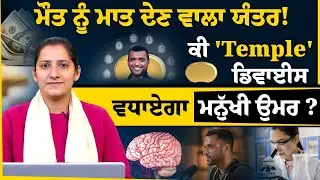What is this device on the Zomato CEO's temple? । Deepinder Goyal । THE KHALAS TV