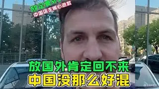 英国博主多付款76元，中国店主直接退还，老外：在外国钱要不回 #老外在中国 #老外吃中餐 #外国人在中国 #外国人真会玩 #老外
