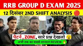 RRB Group d 2nd Shift Analysis 12 December 2025। rrb group D analysis 2025 | Rrb group D review 2025