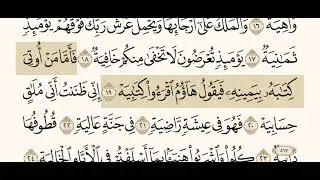سورة الحاقة . القارئ ياسر الدوسري