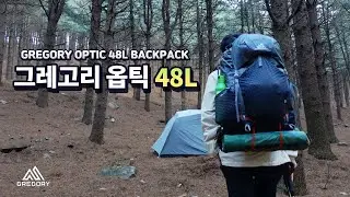 1.12KG 실화? 경량 백패킹 배낭 - 그레고리 옵틱 48L / 백패킹 배낭 리뷰 / GREGORY OPTIC 48L BACKPACK REVIEW