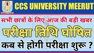 CCS University Latest News |Ccs University Exam Dates declared | CCS UNIVERSITY MEERUT | ccsu Exams