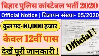 खुशखबरी ! Bihar Police Constable New vacancy 2020 -21| 05/2020 | Bihar Police Upcoming Vacancy 2020