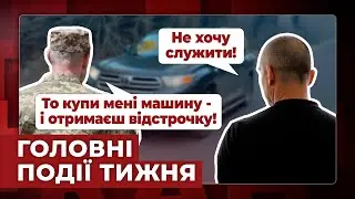 ТЦК-шник брав хабарі автівками, доля залишеного хлопчика у «Вікні життя» і продаж аварійної будівлі