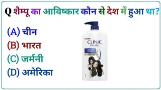Gk Question || Gk in Hindi || Gk Questions and Answers || Gk Quiz || Rs-studyChannel ||