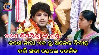 ଜଣେ ନାରୀ ଏକ ରୁ ଅନେକ ବିବାହ କରି ସତୀ ହେଲେ କେମିତ  ||#ajitdashaparayana ||ajit dasha parayana agalpur 