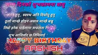 जन्म दिनको शुभकामना छोरा / Happy Birthday son / nepali /
