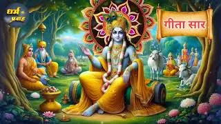 भागवत गीता ज्ञान #like #motivation 