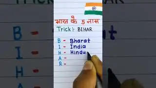 India's Five ( 5) Name 🌏🌏🌏🌏📘📙