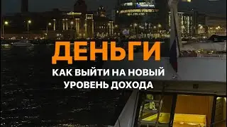 Трансформационное видео про деньги для тех, кто хочет увеличить свой доход