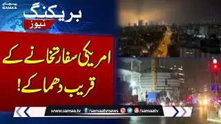 Baghdad: Explosions Near US Embassy | Iran-Israel War Live Updates | SAMAA TV
