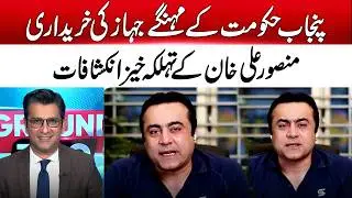 Punjab Government&rsquo;s Expensive Aircraft Purchase | Mansoor Ali Khan&rsquo;s Shocking Revelations