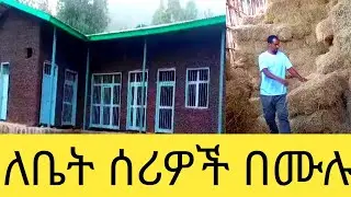 ቤታችሁን ማስመረግ ላሰባችሁ ለጅፕሰም ስራ የትኛው የመረጋ አይነት የተሻለ ነው ወጩስ የትኛው ይቀንሳል ወሳኝ መረጃ