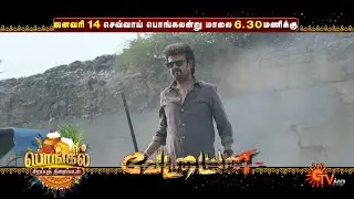Vettaiyan - World Television Premiere | Pongal Special Movie | 14 Jan 2025 @ 6.30 PM | SunTV