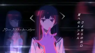 The Tunnel to Summer, The Exit of Goodbyes「AMV」I Swear I'll Never Leave Again