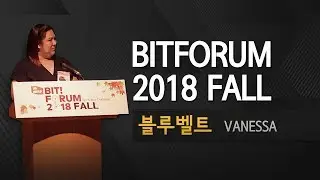 [코인비티비 / BeeSpeaker] BitForum 2018 Fall - BlueBelt와 거래소 코인 BBXC에 대한 소개
