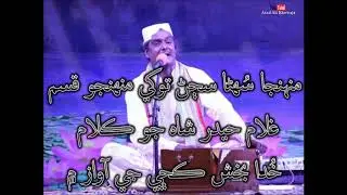 Munhja Sunhra Sajjanr - Ghulam Hyder Shah Jo Kalam - Khuda Bux Kachi - Sindhi Kalam