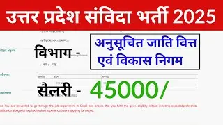 uttar pradesh new samvida bharti 2025 | up samvida bharti 2025 | uttar pradesh bharti 2025