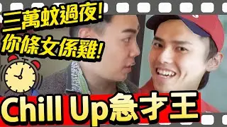 【桌遊】急才比拼! 數AV男優 爸媽常做的事?  邊度買口罩? 邊個最蠢?🤣 遊戲 五秒定律