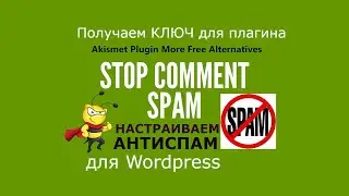 Регистрация плагина Антиспам Akismet Anti-Spam [УРОК 6]