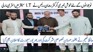 Cricketer Rumman Raees Launching Short I.T Courses For Students |Hafiz Naeem ur rehman ka khitaab