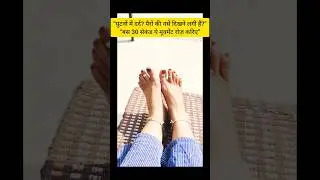 सिर्फ 2 मिनट का योग जो पूरी बॉडी को एक्टिव करे  Relief Exercise | #yoga #jointpain #fitness #health