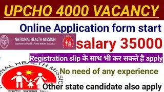 UPNHM CHO 4000 vacancy,online application form start,No need any experience, full information