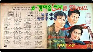 갯마을 처녀 - 한소영(68)   k-pop 韓國歌謠