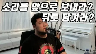 [보컬킹] 브쌤 발성 Q & A 라이브 ~소리를 당겨라?앞으로 보내라며??