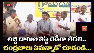 Chandrababu Interaction With Public In Grama Darshini At Donepudi Village | YOYO TV Channel