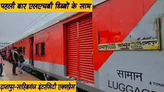 13236 दानापुर साहिबगंज दानापुर इंटरसिटी एक्सप्रेस पहली बार एलएचबी डिब्बों के साथ जमालपुर पहुँची