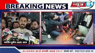 #ALIGARH Update in A.M.U teacher murder case, demand for early disclosure from police administrat...
