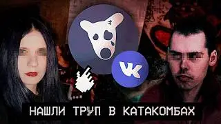 КРИМИНАЛЬНЫЕ УГОЛКИ ВК (feat. висцераль, cazbi, serezha168, bl0ro, ka65ek)