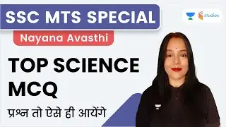 Top Science MCQ | SSC MTS Special | Nayana Avasthi