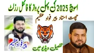 Ustad Peer Fawad Azeem 1st Prwaz Asooj Tournament Full Update Video Me #pigeon 