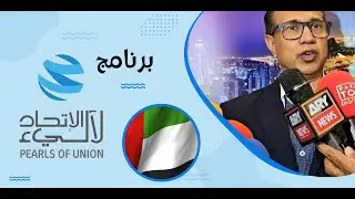 Группа компаний Alif (г-н Сайед Асиф Заман - основатель и генеральный директор)