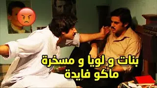 شرد من البيت لما حبيبته تزوّجت واحد غيره😡😱مقطع من مسلسل ساهر الليل